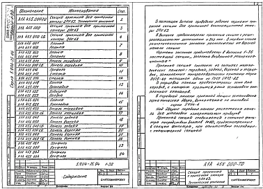 Выпуск 1-32 Приемная секция для приточной камеры 2ПК63. Рабочие чертежи