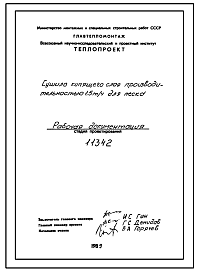 Состав Проект 11342 Сушила кипящего слоя производительностью 1.5 т/ч для песка