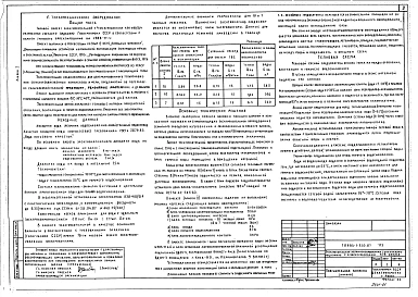 Альбом 1 Пояснительная записка. Тепломеханическое оборудование. Силовое электрооборудование и электроосвещение. Автоматизация и КИП. Архитектурно-строительные решения. Конструкции металлические. Отопление и вентиляция. Внутренние водопровод и канализация