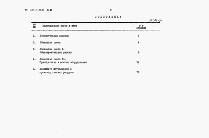 Альбом 4 Сметная документация.