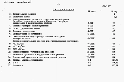 Альбом 7 Сметы