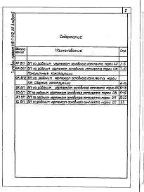 Альбом 6 Ведомость потребности в материалах