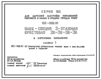 Типовой проект 192-066.91 Блок-секция 2-этажная крестовая 2Б-3Б-3Б-3Б в кирпичном исполнении