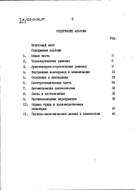 Альбом 1 Пояснительная записка