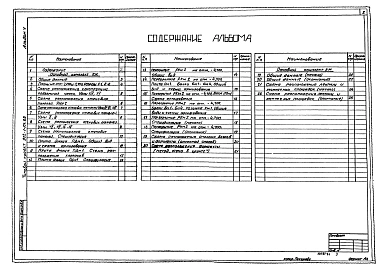 Альбом 5 Строительные решения. Подземная часть.          
