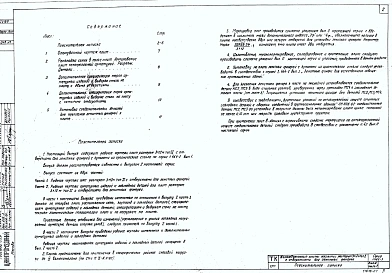 Выпуск 8 Часть 1 Рабочие чертежи плит размером 3х12 м тип II с отверстиями для зенитных фонарей