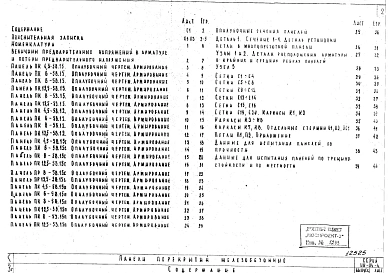 Выпуск 18 Предварительно напряженные многопустотные и ребристые панели длиной 526 и 576 см, армированные высокопрочной проволокой ¢5 класса ВР-II с линейно-групповым расположением арматуры. Метод натяжения - механический. Рабочие чертежи