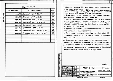Альбом 3 Строительные изделия. Часть 2 Вариант в сборном керамзитобетоне