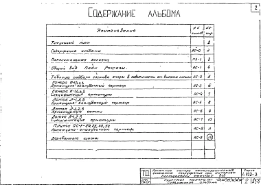 Альбом 2 Приемные камеры на один трубопровод диаметром 200-500 мм