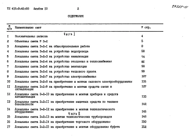 Альбом 10  Сметы. Часть 1,2     