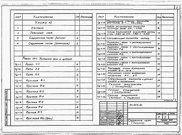 Альбом 6 Часть 10 Разделы 10-1,10-2,10-3 Монтажные узлы и детали