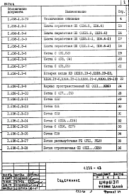 Выпуск 3 Козырьки длиной 179, 239 и 299 см, шириной 188 см и плиты длиной 47, 59 и 149 см. Рабочие чертежи