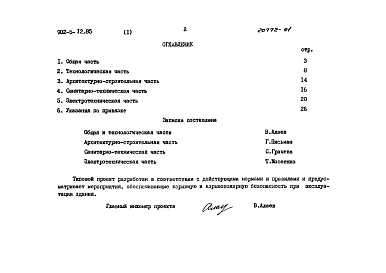 Альбом 1 Пояснительная записка    