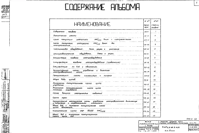 Альбом 3 Электротехническая часть и автоматизация