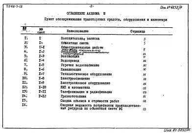Альбом 3 Сметы