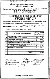 Альбом 5 Тепловой контроль и автоматика типовой печи термической камерной механизированной, с радиационными трубами и закалочной камерой, с размерами поддона 500х1000мм, на газе (Н4077) 