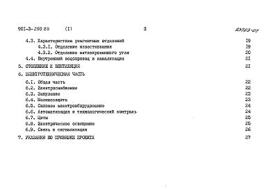 Альбом 1	Пояснительная записка	