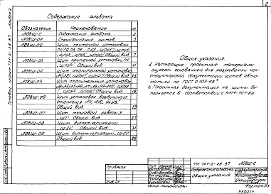 Альбом 7 Задание заводу-изготовителю щитов