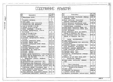 Альбом 1 Пояснительная записка, технология производства, автоматизация технологии производства, силовое электроооборудование, электрическое освещение, связь и сигнализация. Фундаменты под оборудование (из т.п. 903-4-54.86)