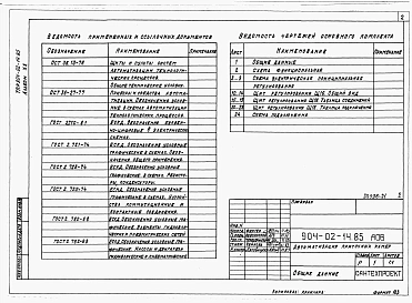 Альбом 20 Приточная вентиляционная камера рециркуляционная с воздухонагревателем, двумя клапанами рециркуляционного воздуха и секцией орошения. Электрическая система регулирования