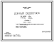Типовой проект 413-1-42.86 Донный водоспуск на напор 1,5 м и расход 0,38 м3/с