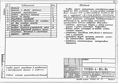 Альбом 1 Пояснительная записка. Материалы для проектирования резервуаров емк. 50-10000 м3. Показатели результатов применения научно-технических достижение в строительных решениях проекта (из ТП 901-4-82с.84).     