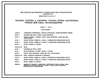 Типовой проект 194-000-117 Склад для хранения подстилки