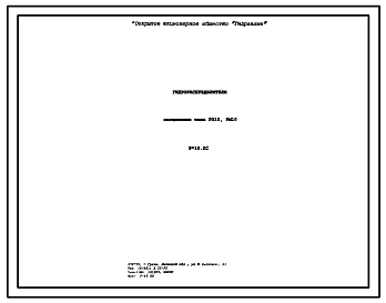 Шифр Р*10.ПС Гидрораспределители секционные типа РЭ10, РМ10