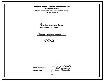 Проект 11171.01 Печь для азотирования коленчатых валов