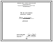 Проект 11171.01 Печь для азотирования коленчатых валов