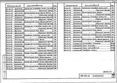 Часть 10 Раздел 10.1-12 Наружные стеновые панели трехслойные с соединительными ребрами