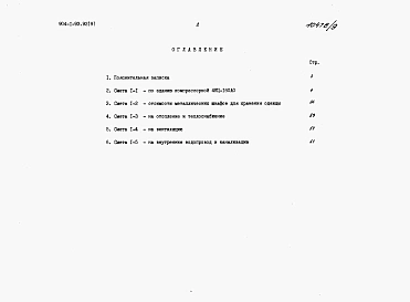 Альбом 9 Сметы на строительные решения