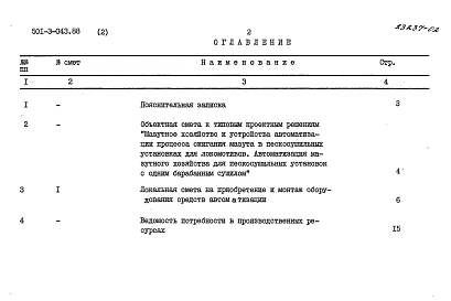Альбом 2 Сметы
