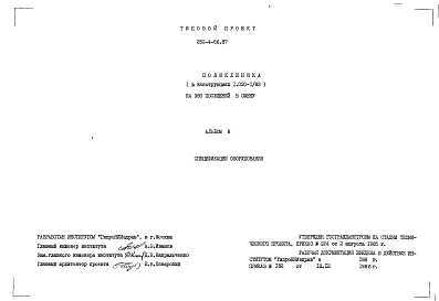 Альбом 8  Спецификации оборудования