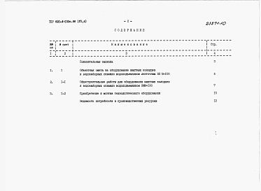 Альбом 7 Сметы.     Часть 1, 2, 3, 4, 5, 6.     