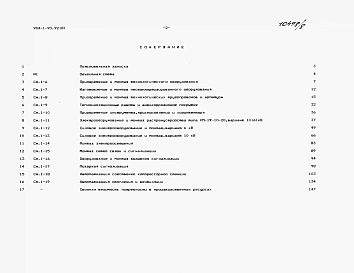 Альбом 8 Объектная смета. Сметы на технологические решения