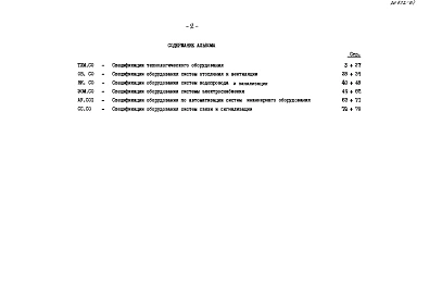 Альбом 4 Спецификации оборудования     