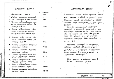 Альбом 2 Изолирующие подвески для стальных и железобетонных опор ВЛ 35-150 кВ