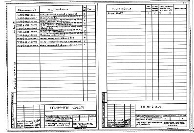 Альбом 7 Задания заводу-изготовителю