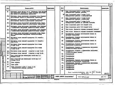 Альбом 3 АС.1-1 Архитектурно-строительные решения выше отм. 0.000. ОВ.1-1 Отопление и вентиляция ниже и выше отм. 0.000 (с чугунными радиаторами). ОВ.1-2 Отопление и вентиляция ниже и выше отм. 0.000 (с конвекторами &quot;Универсал&quot;).