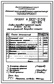 Типовой проект 907-2-39 Труба дымовая кирпичная Н=45 м, dо=1,5 м