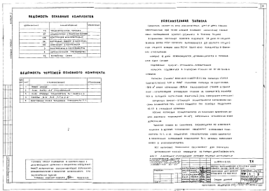 Состав альбома. Типовой проект 802-4-6.83Альбом 1 Технологические чертежи. Архитектурно-строительные решения. Конструкции железобетонные. Внутренние водопровод и канализация. Отопление и вентиляция. Электроосвещение и электрооборудование. Автоматизация производства