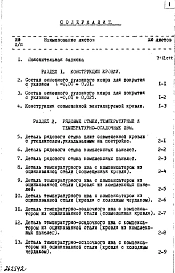 Альбом 1 Рабочие чертежи 
