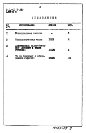 Альбом 5 Ведомости потребности в материалах