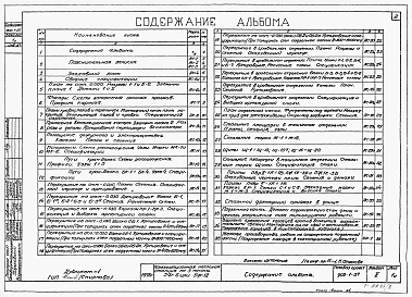 Альбом 2 Архитектурно-строительная часть (глубина заложения подводящего коллектора 4,0; 5,5 и 7,0 м). Надземная часть и общие чертежи. Узлы и детали   