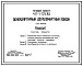 Типовой проект 411-1-125.85 Одноквартирный двухкомнатный кордон. Стены брусчатые