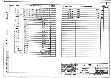 Альбом 4 Рабочие чертежи строительных изделий