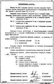 Альбом 1 Рабочие чертежи