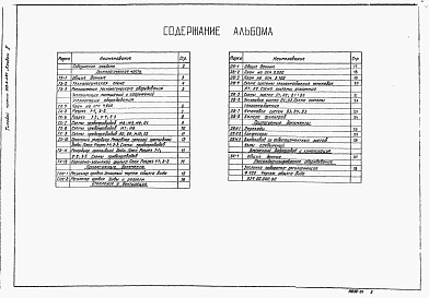 Альбом 2 Технологическая часть, санитарно-техническая часть, нестандартизирванное оборудование
