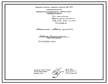 Состав Проект 10569 Печь термическая 2-х камерная размерами пода 2.55х2.78 м(для прокалки ферросплавов) на газе